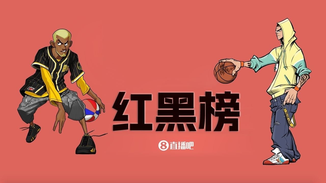 NBA第十一期紅黑榜：35歲老登依舊在 28歲米神何時(shí)歸？