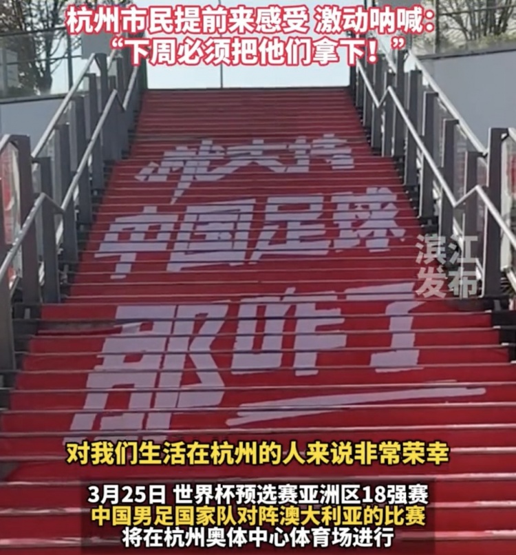 就支持中國足球那咋了！杭州奧體中心已布滿國足主場元素