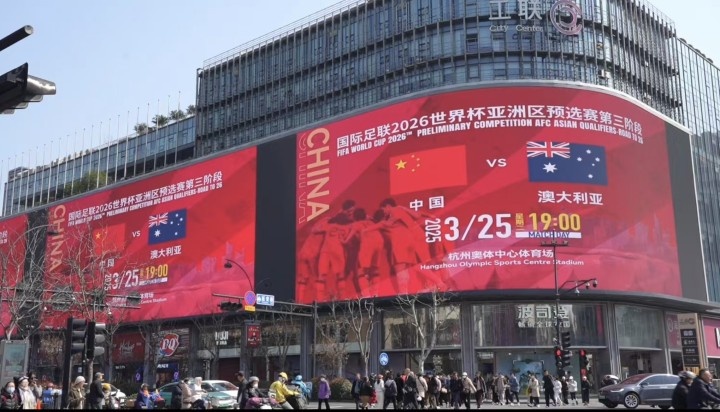 杭州339塊戶外大屏輪播國(guó)足集錦及海報(bào)，全城掀起“中國(guó)紅”