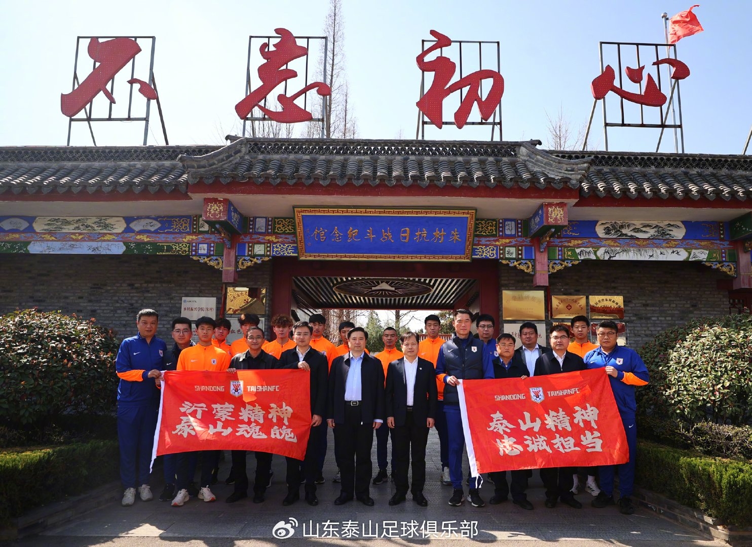 傳承紅色沂蒙精神，踐行泰山足球精神—"超越·愛"公益行走進(jìn)臨沭