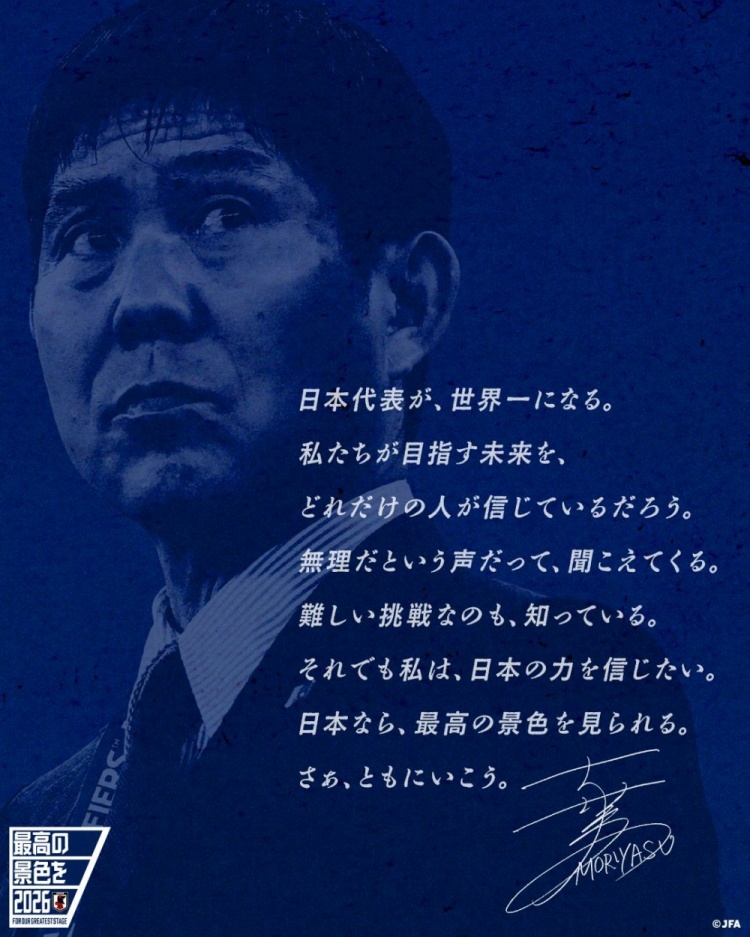 志存高遠(yuǎn)！森保一談“最美麗的景色”：相信日本隊(duì)能成為世界第一