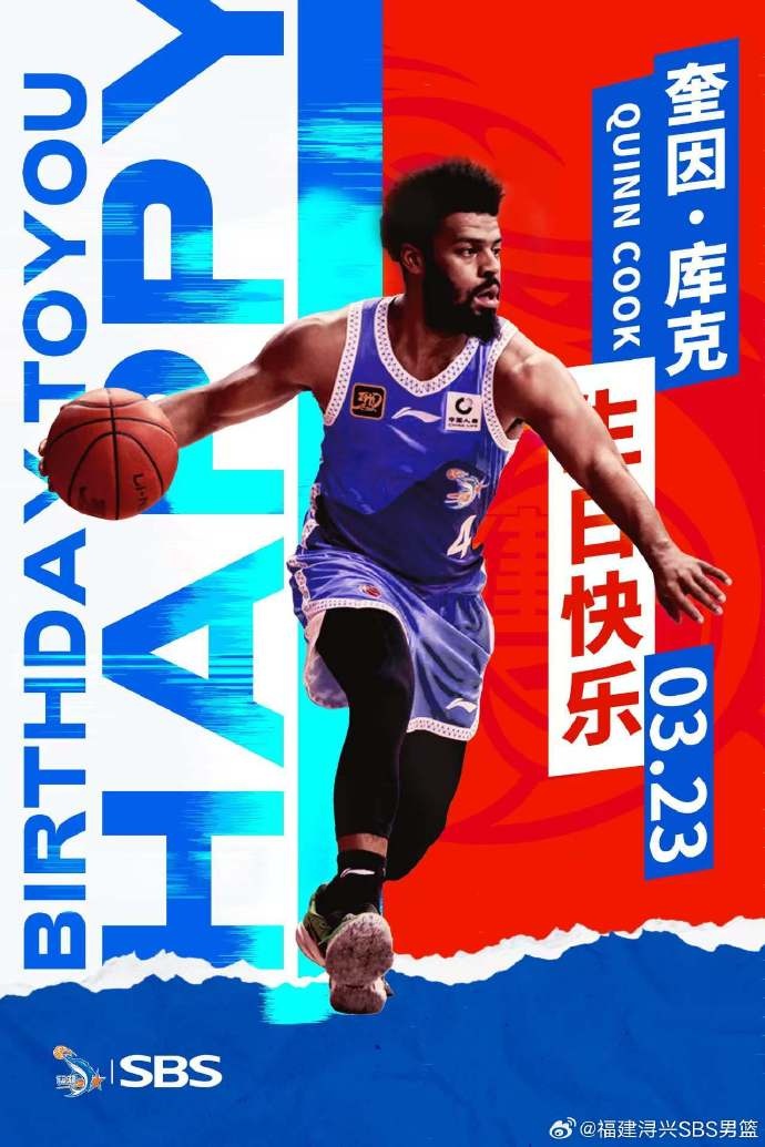 祝奎因-庫克生日快樂！希望庫克繼續(xù)保持良好競技狀態(tài)