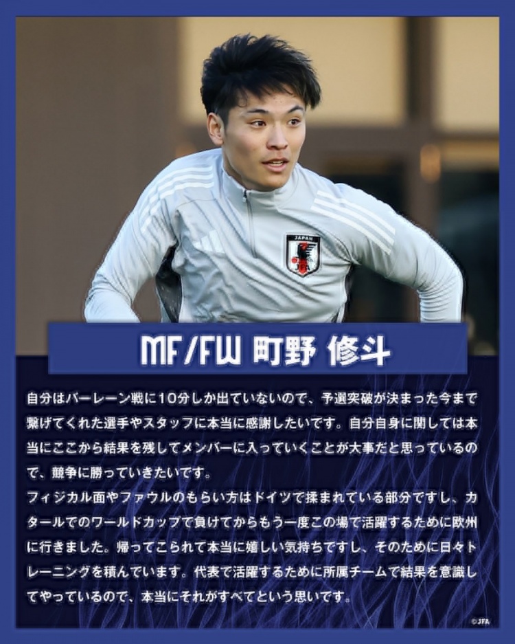 町野修斗：在德國踢球提升了我的對(duì)抗能力，每天加練就為進(jìn)日本隊(duì)