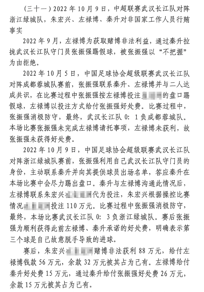 網(wǎng)傳判決書：前武漢門將向秦升主動(dòng)請纓踢假球，合分41萬好處費(fèi)