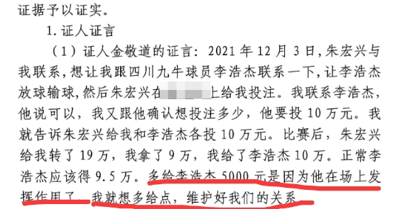 多給5000？金敬道：李浩杰發(fā)揮了作用，我多給點維護好我們的關系