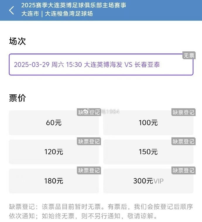 大連英博周六迎來隊(duì)史首個(gè)中超主場比賽，球票半小時(shí)售罄