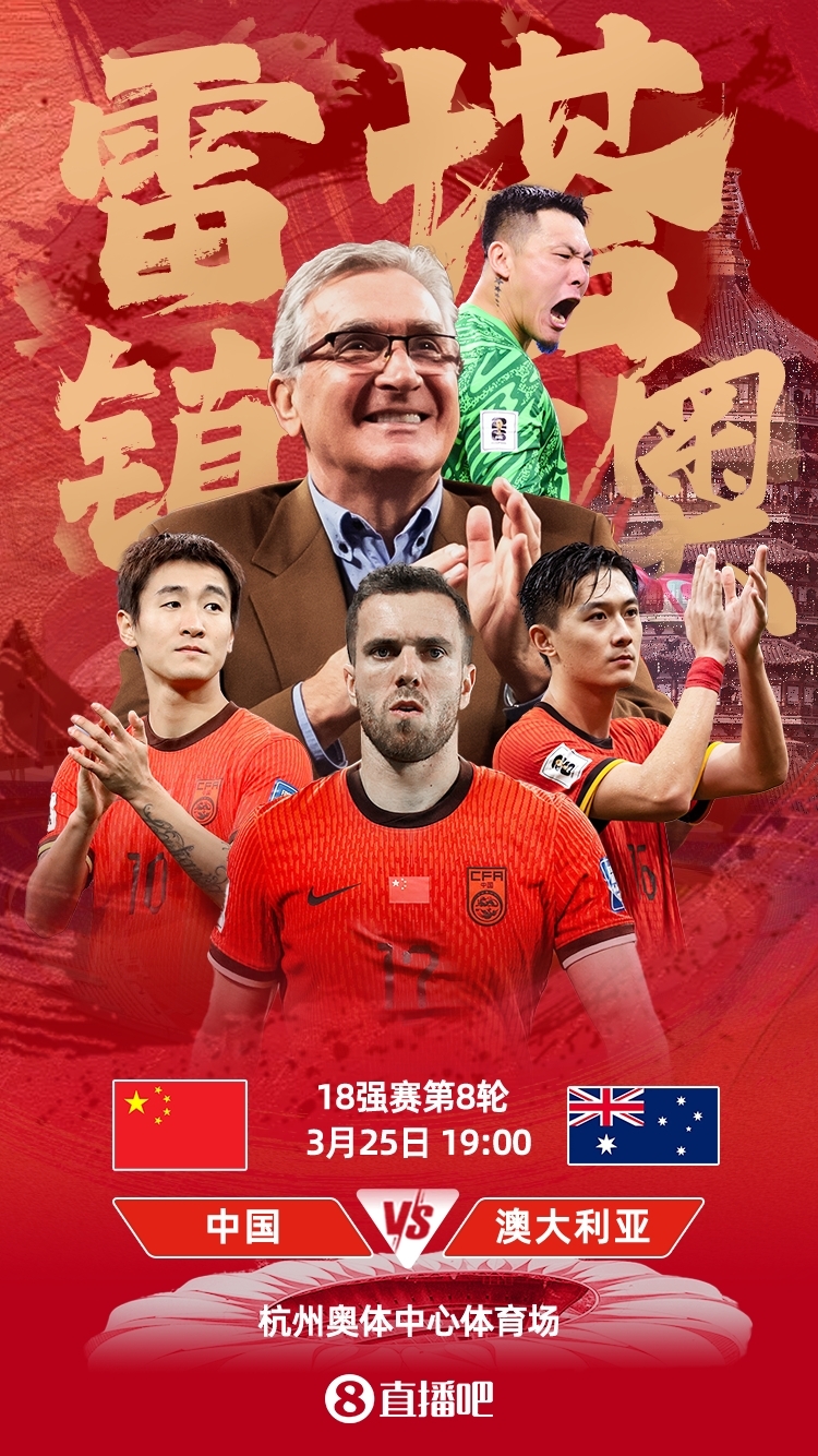 世預(yù)賽-中澳之戰(zhàn)首發(fā)：韓鵬飛、楊澤翔先發(fā)，塞鳥、王鈺棟替補(bǔ)