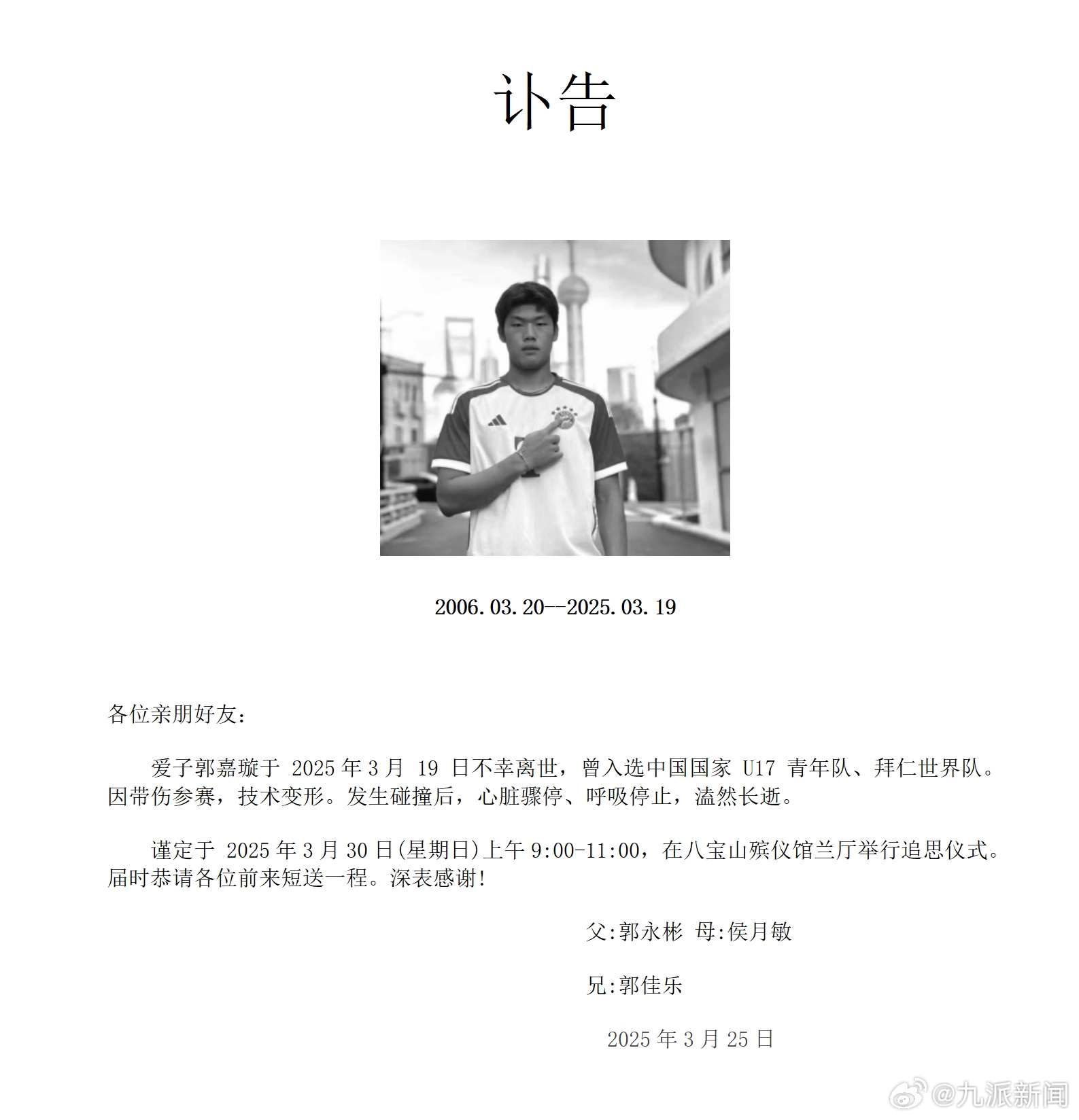 粵媒：郭嘉璇家屬與北京足協(xié)、北京國安的談判協(xié)商“非常不愉快”
