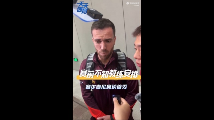 塞爾吉尼奧：賽前不知道教練對我的安排，上場就有榮譽感