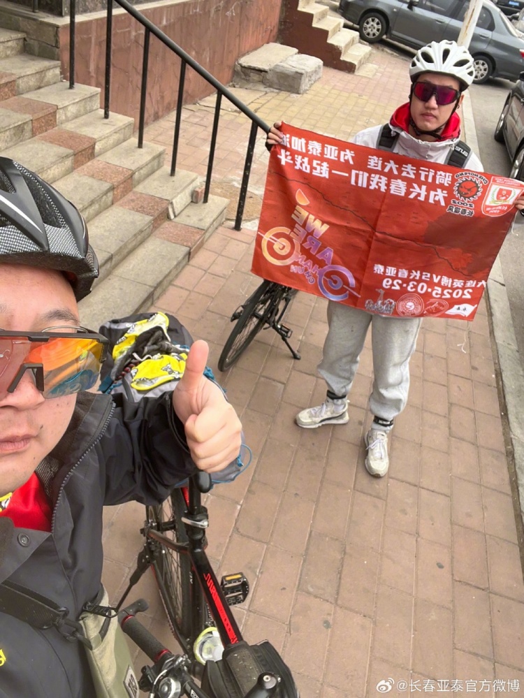 從長春到大連7天騎行747公里，亞泰球迷用特殊的方式為球隊加油