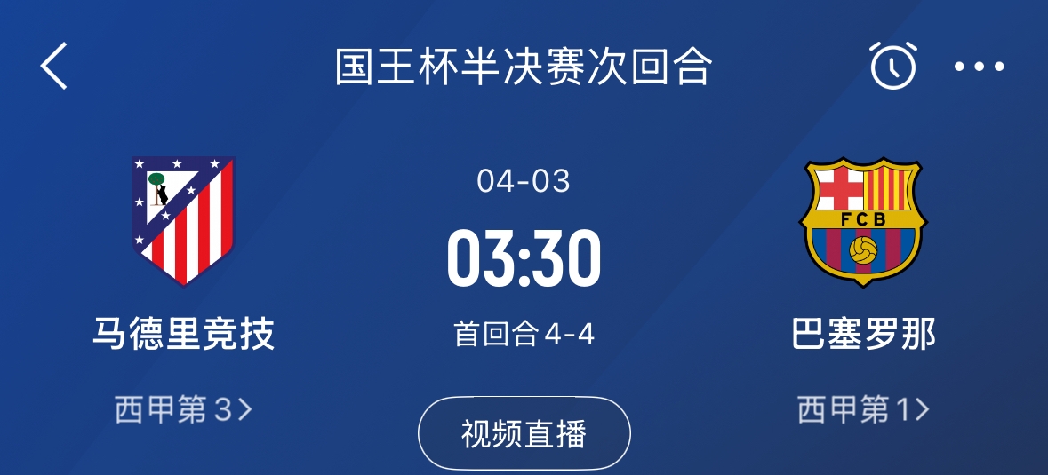下周又相遇！國(guó)王杯第二回合巴薩vs馬競(jìng)，馬競(jìng)隊(duì)內(nèi)5名阿根廷國(guó)腳