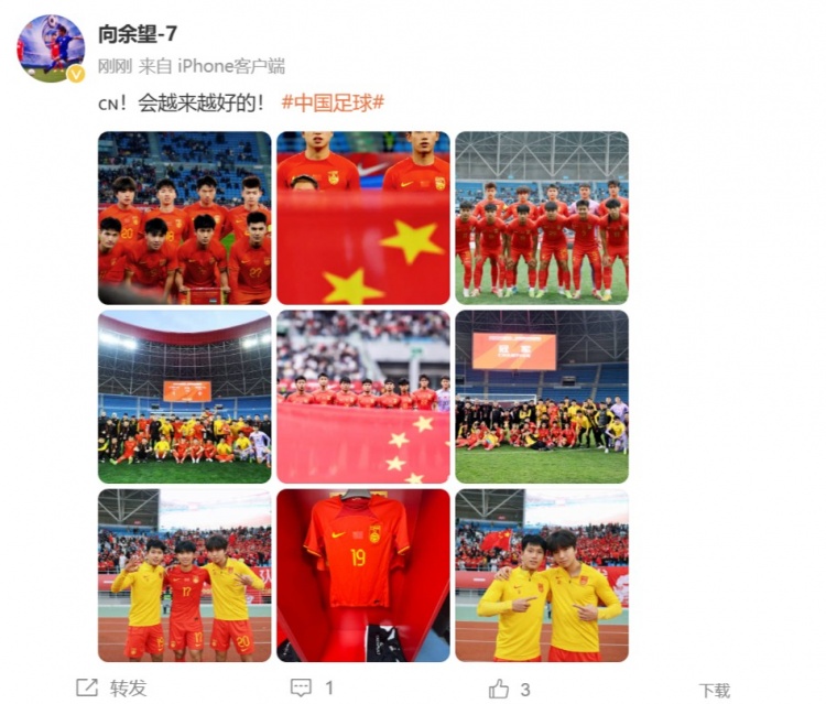 隨U22國足奪得鹽城四國賽冠軍，向余望更新社媒：會(huì)越來越好的