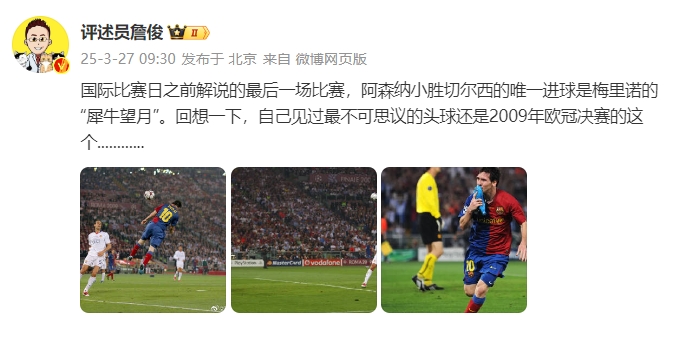 詹?。夯叵胍幌?，自己見過最不可思議的頭球還是09年歐冠決賽的