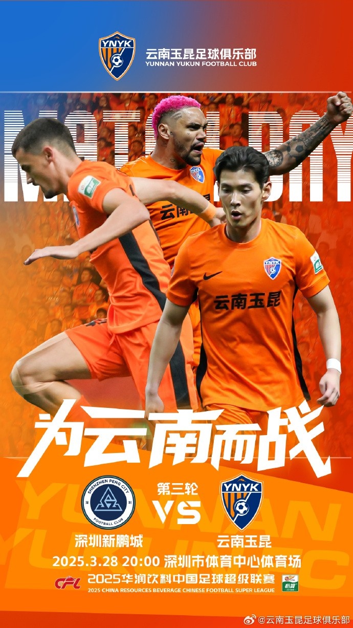 隊(duì)史首個(gè)中超客場(chǎng)比賽，挑戰(zhàn)深圳新鵬城 ，全力出擊