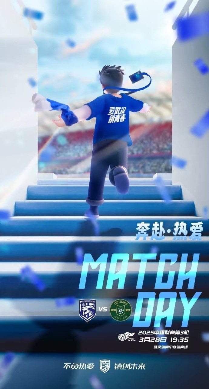 武漢三鎮(zhèn)隊(duì)首發(fā)及替補(bǔ)球員名單出爐，賽季主場首戰(zhàn)