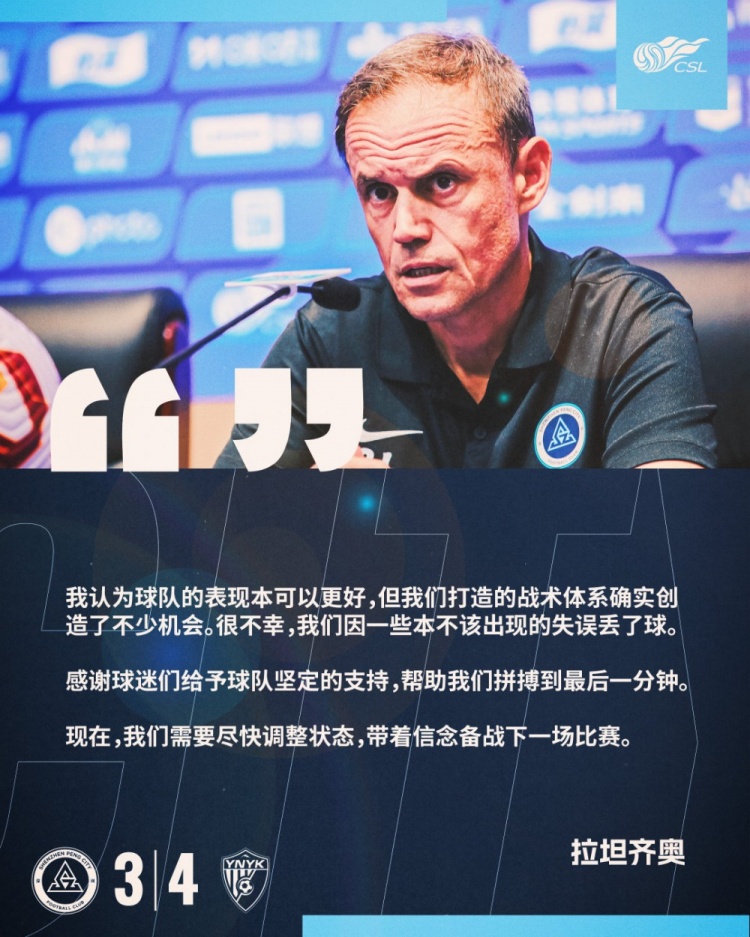拉坦齊奧：我認(rèn)為球隊(duì)的表現(xiàn)本可以更好，我們需要盡快調(diào)整狀態(tài)