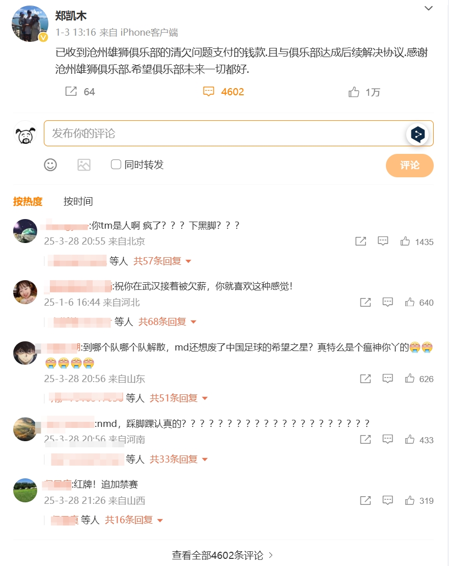 踩踏王鈺棟！鄭凱木昔日談滄州欠薪微博下，被球迷怒噴四千余條