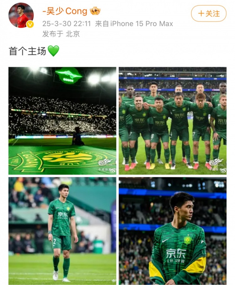 主場(chǎng)1-1戰(zhàn)平蓉城，國(guó)安后衛(wèi)吳少聰社媒曬比賽照：首個(gè)主場(chǎng)