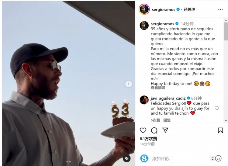 拉莫斯曬吹蠟燭視頻：年齡只是數(shù)字，祝我自己生日快樂