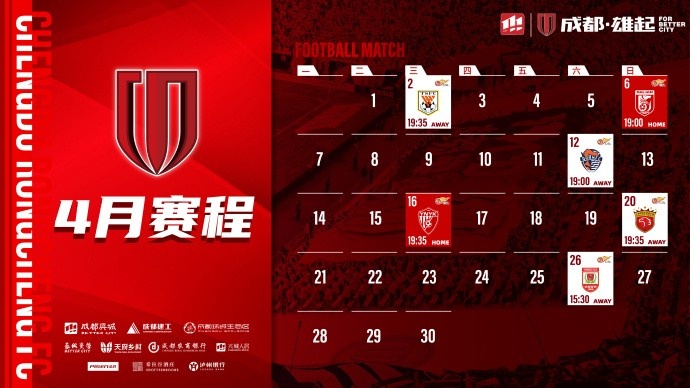 4月賽程來啦！