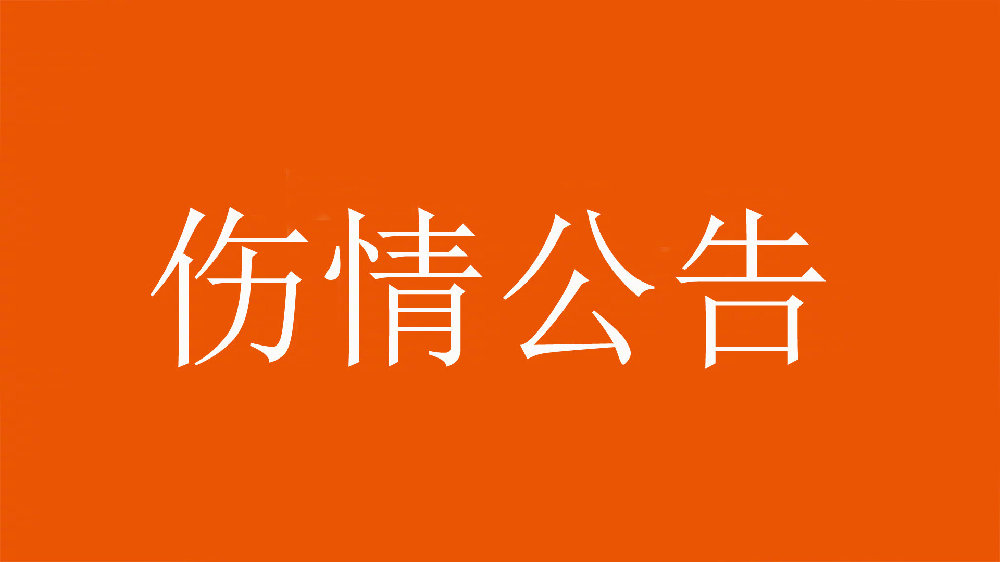 泰山官方：王彤右肩鎖關節(jié)脫位，預計恢復期約為6周