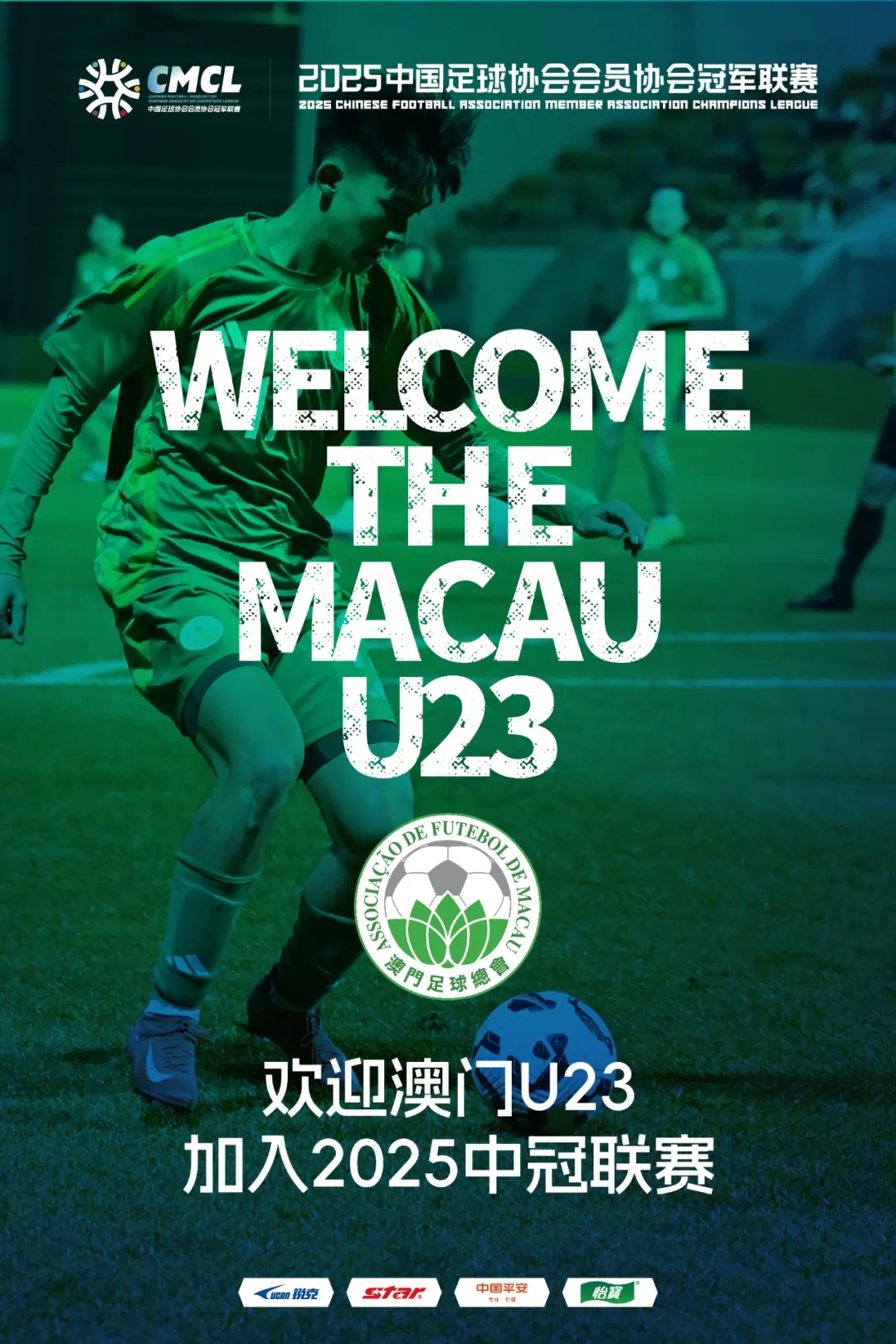 謎底揭曉！中國(guó)澳門(mén)U23加入中冠聯(lián)賽