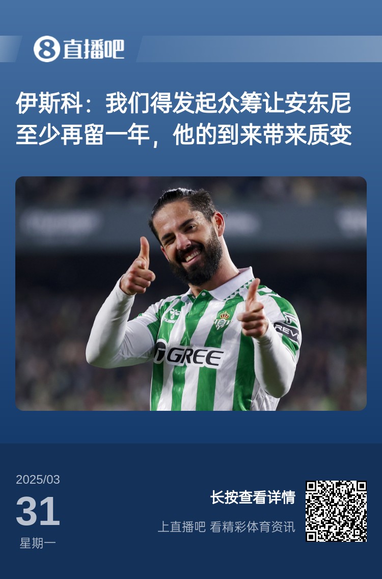 詹俊：如果安東尼賽季結(jié)束離開(kāi)曼聯(lián)加盟貝蒂斯，是不是皆大歡喜？
