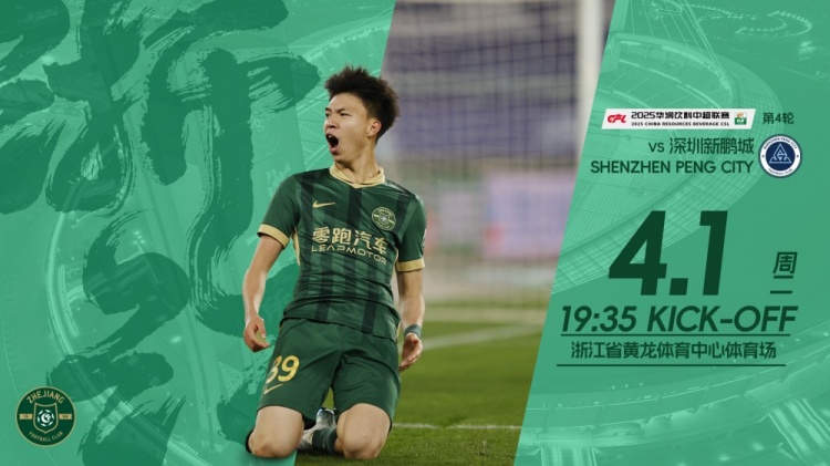 小將繼續(xù)沖！浙江隊(duì)發(fā)布賽前海報(bào)，王鈺棟作為主角
