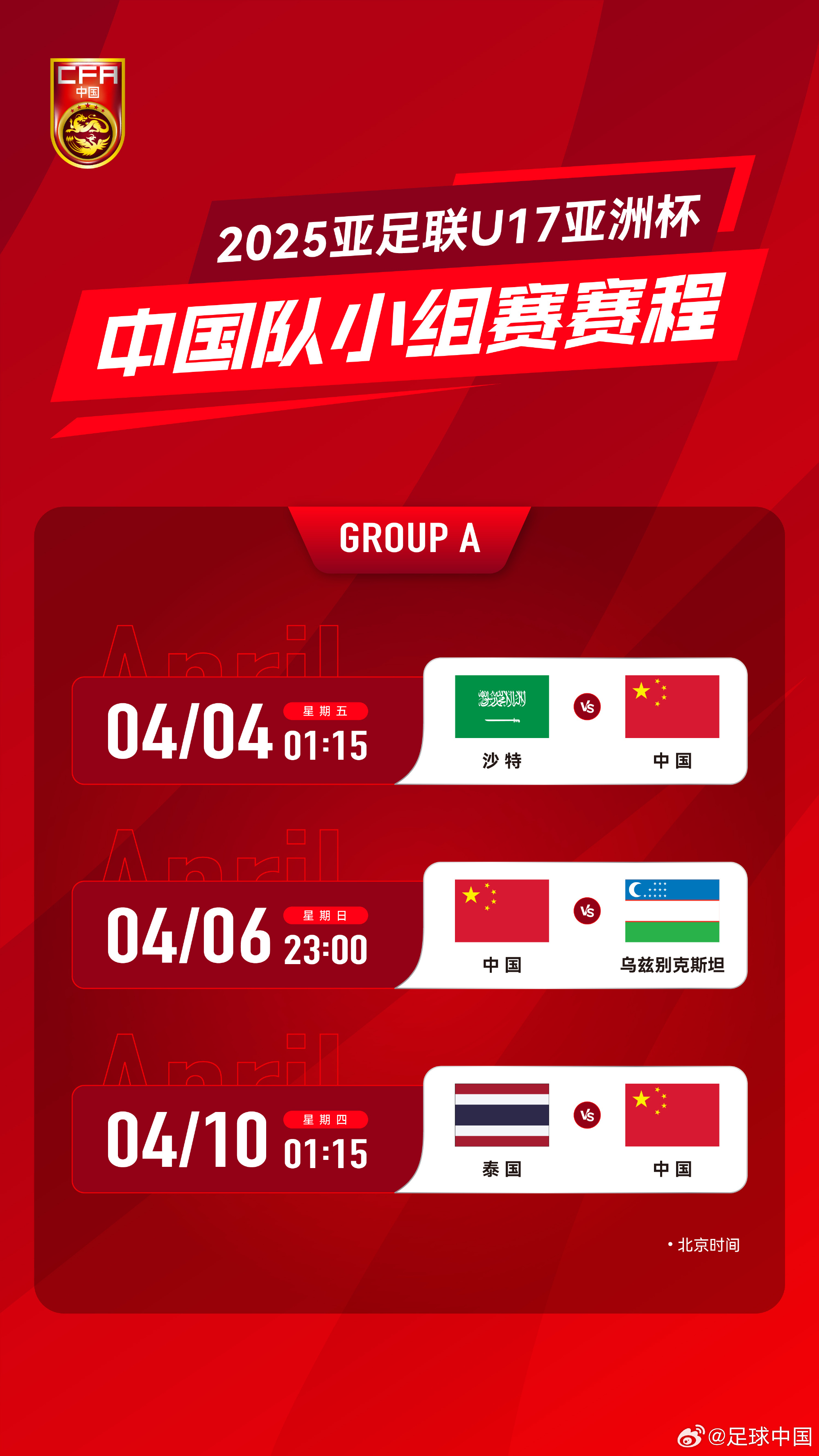 沖擊世少賽！U17亞洲杯4月4日開(kāi)始，愛(ài)奇藝獨(dú)播＆央視無(wú)轉(zhuǎn)播計(jì)劃